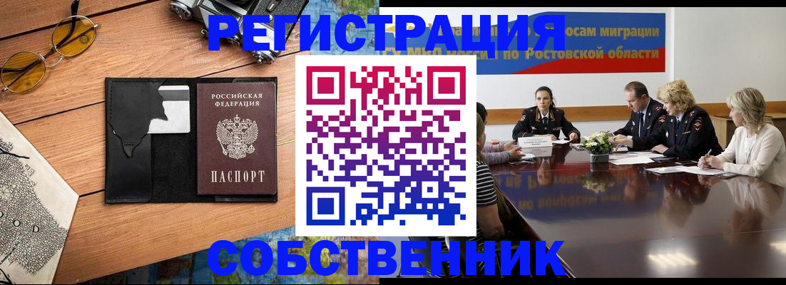 временная прописка в Сургуте