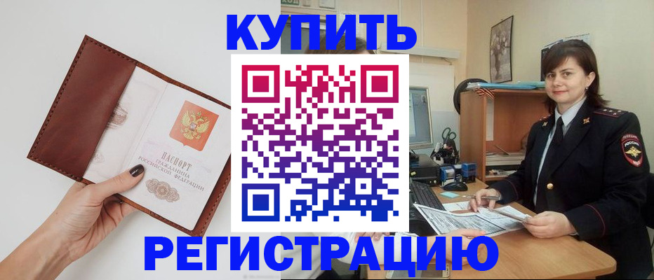 прописка 2025 в Сургуте